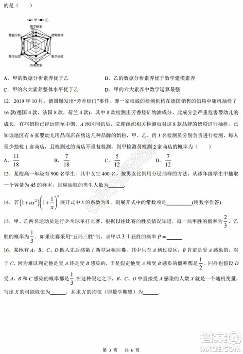 黑龙江省实验中学2019-2020学年下学期高二年级期中考试理科数学试卷及答案