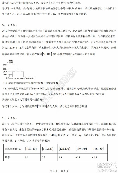 黑龙江省实验中学2019-2020学年下学期高二年级期中考试理科数学试卷及答案
