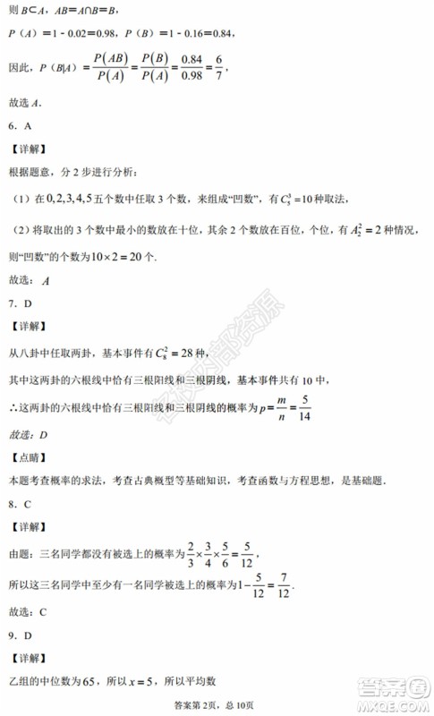 黑龙江省实验中学2019-2020学年下学期高二年级期中考试理科数学试卷及答案