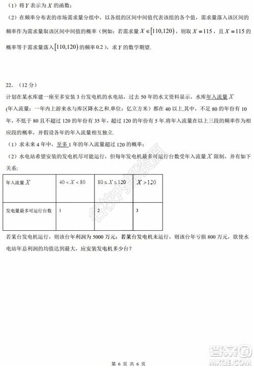 黑龙江省实验中学2019-2020学年下学期高二年级期中考试理科数学试卷及答案