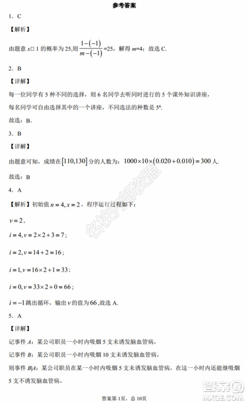 黑龙江省实验中学2019-2020学年下学期高二年级期中考试理科数学试卷及答案