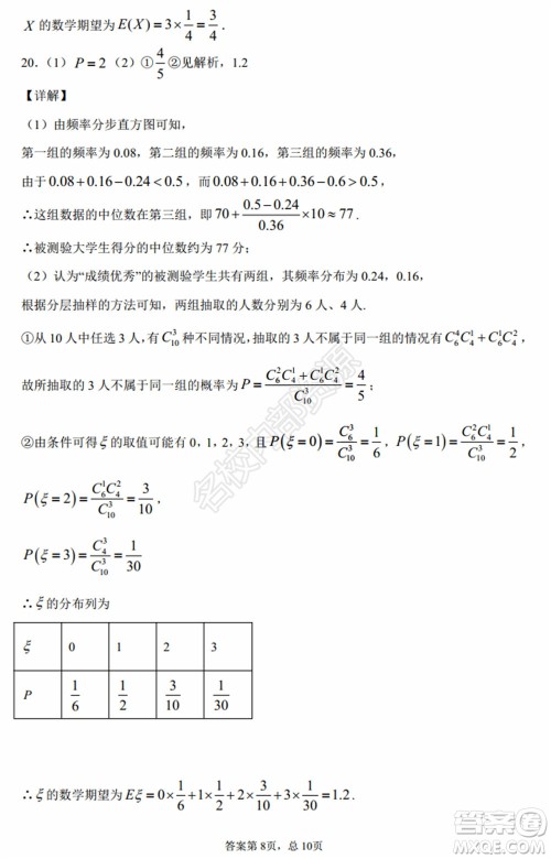 黑龙江省实验中学2019-2020学年下学期高二年级期中考试理科数学试卷及答案