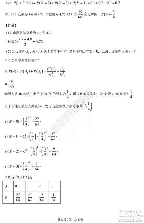 黑龙江省实验中学2019-2020学年下学期高二年级期中考试理科数学试卷及答案