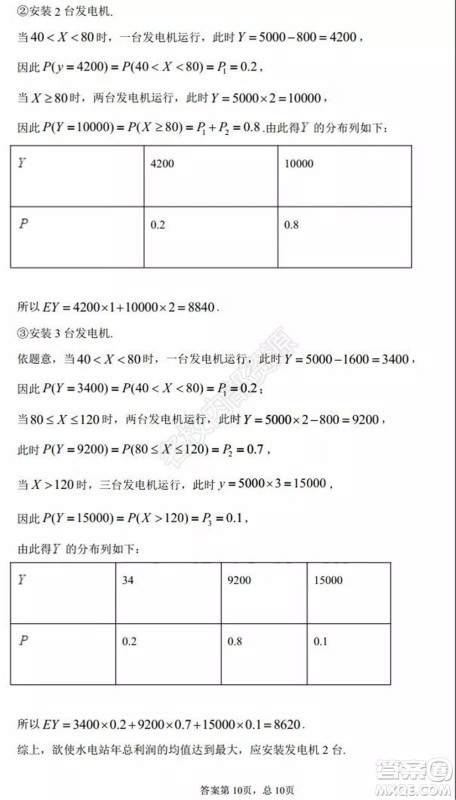 黑龙江省实验中学2019-2020学年下学期高二年级期中考试理科数学试卷及答案