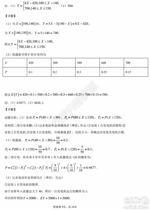 黑龙江省实验中学2019-2020学年下学期高二年级期中考试理科数学试卷及答案