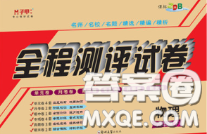 2020春全程测评试卷八年级物理下册北师版答案