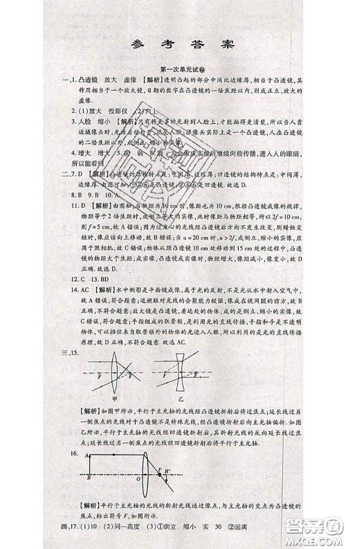 2020春全程测评试卷八年级物理下册北师版答案 2020春全程测评试卷八年级物理下册北师版答案