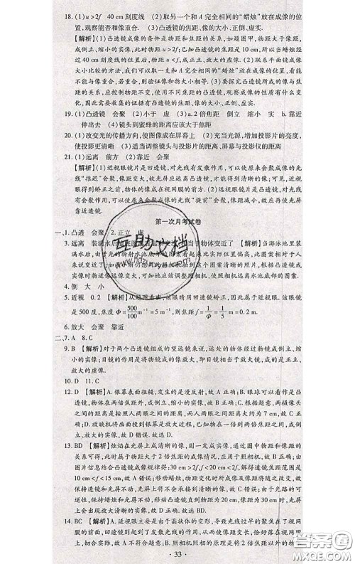 2020春全程测评试卷八年级物理下册北师版答案 2020春全程测评试卷八年级物理下册北师版答案