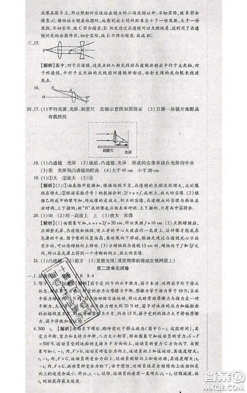 2020春全程测评试卷八年级物理下册北师版答案