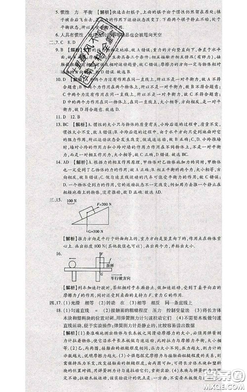 2020春全程测评试卷八年级物理下册北师版答案