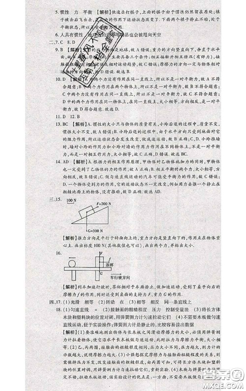 2020春全程测评试卷八年级物理下册北师版答案 2020春全程测评试卷八年级物理下册北师版答案