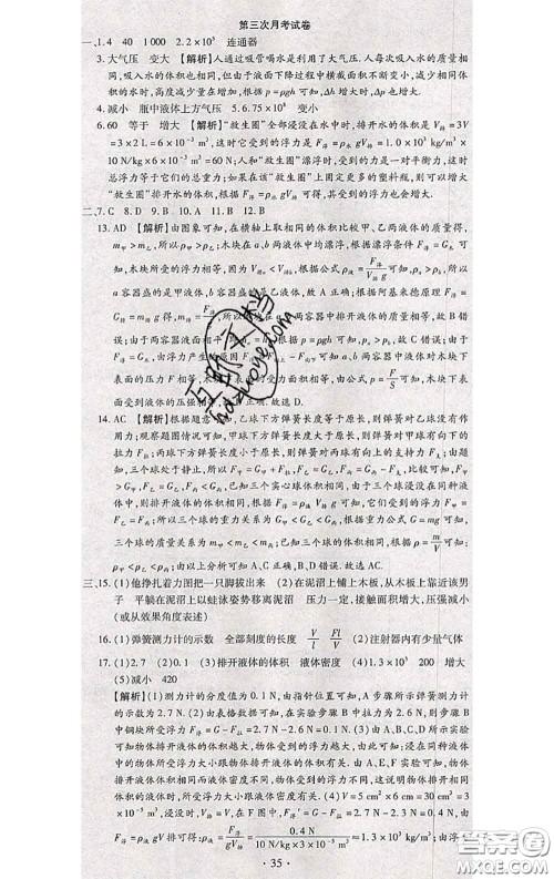 2020春全程测评试卷八年级物理下册北师版答案 2020春全程测评试卷八年级物理下册北师版答案