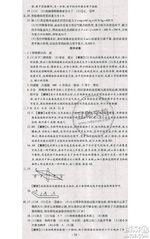 2020春全程测评试卷八年级物理下册北师版答案 2020春全程测评试卷八年级物理下册北师版答案