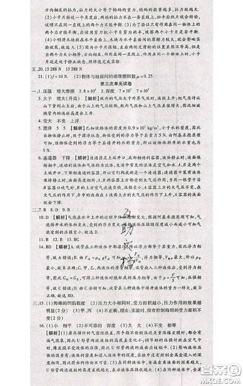 2020春全程测评试卷八年级物理下册北师版答案 2020春全程测评试卷八年级物理下册北师版答案