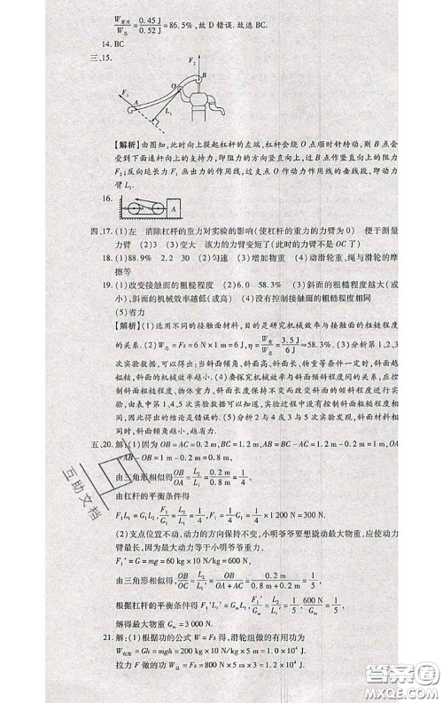 2020春全程测评试卷八年级物理下册北师版答案