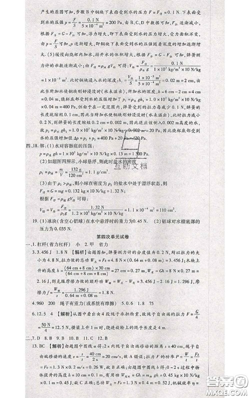 2020春全程测评试卷八年级物理下册北师版答案