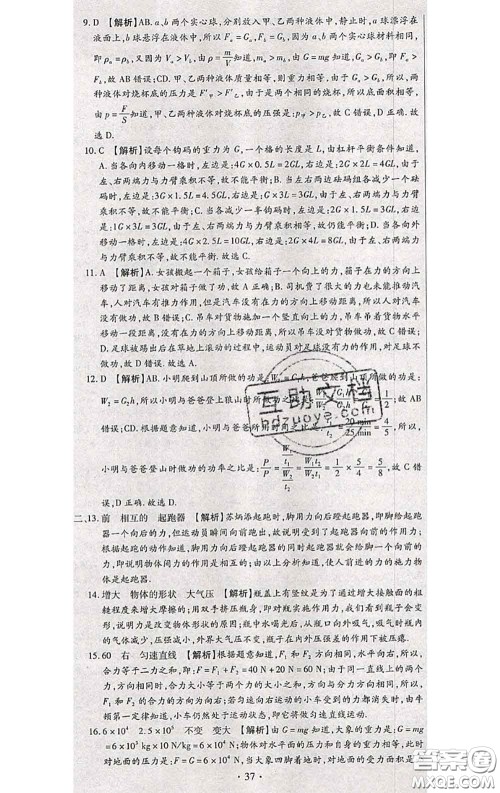 2020春全程测评试卷八年级物理下册北师版答案