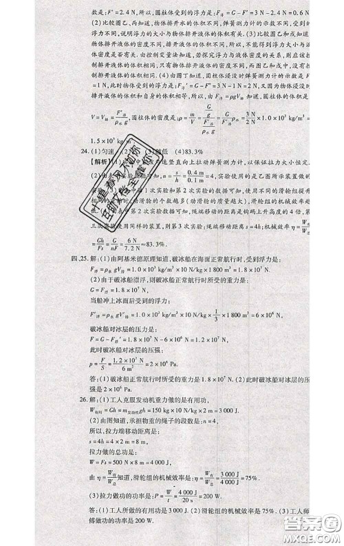 2020春全程测评试卷八年级物理下册北师版答案