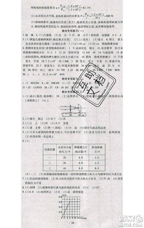 2020春全程测评试卷八年级物理下册北师版答案