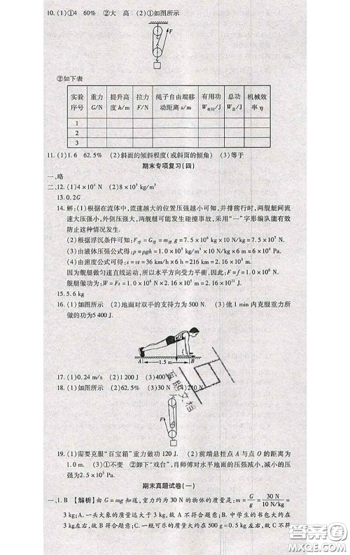 2020春全程测评试卷八年级物理下册北师版答案