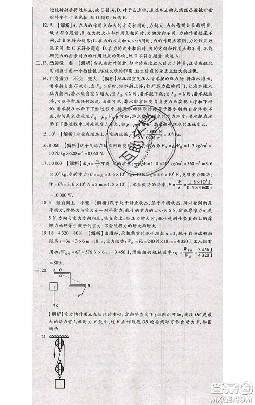 2020春全程测评试卷八年级物理下册北师版答案