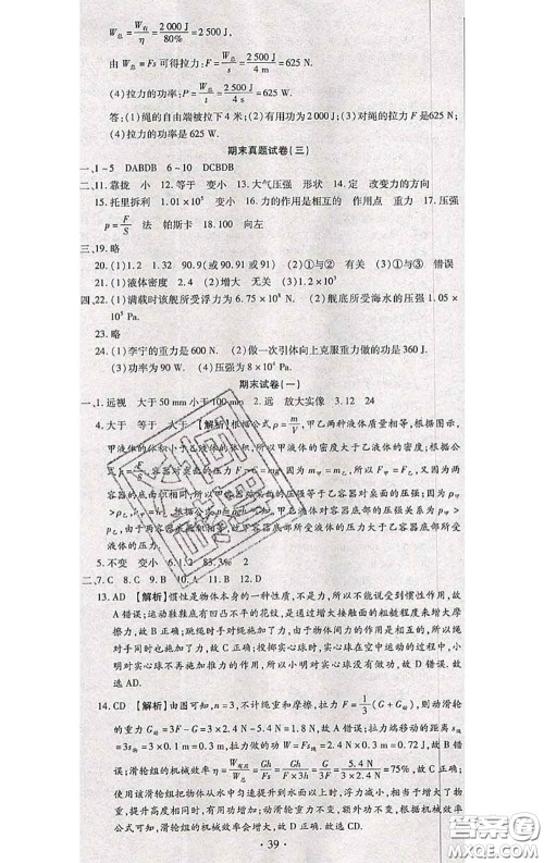 2020春全程测评试卷八年级物理下册北师版答案 2020春全程测评试卷八年级物理下册北师版答案