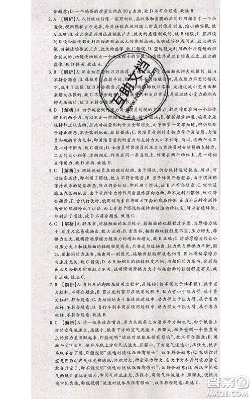 2020春全程测评试卷八年级物理下册北师版答案 2020春全程测评试卷八年级物理下册北师版答案