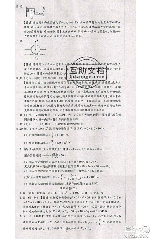 2020春全程测评试卷八年级物理下册北师版答案