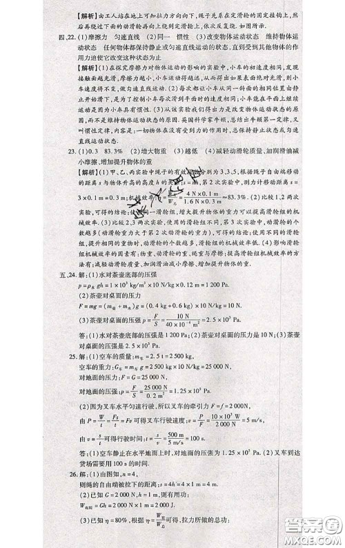 2020春全程测评试卷八年级物理下册北师版答案 2020春全程测评试卷八年级物理下册北师版答案