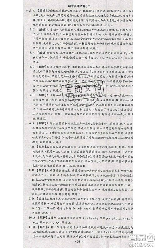 2020春全程测评试卷八年级物理下册北师版答案 2020春全程测评试卷八年级物理下册北师版答案