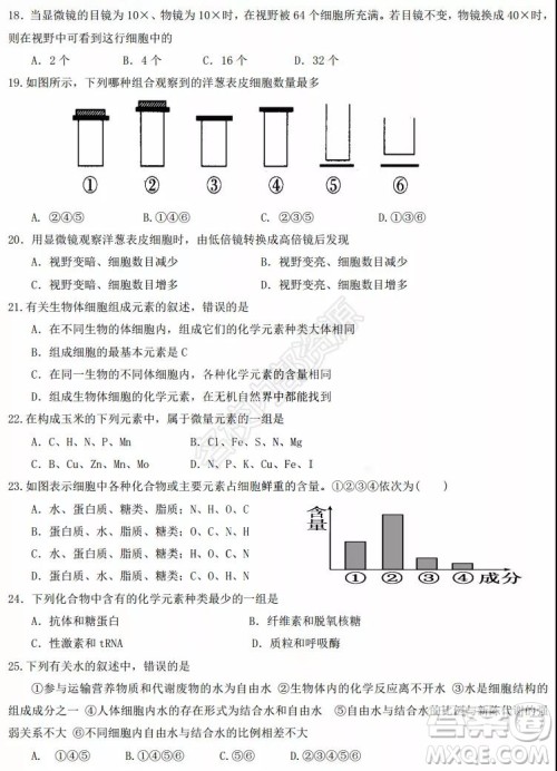 黑龙江省实验中学2019-2020学年下学期高二年级期中考试理科综合试卷及答案