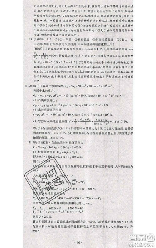 2020春全程测评试卷八年级物理下册北师版答案 2020春全程测评试卷八年级物理下册北师版答案
