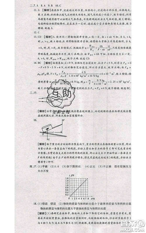 2020春全程测评试卷八年级物理下册北师版答案