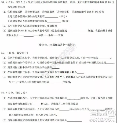 黑龙江省实验中学2019-2020学年下学期高二年级期中考试理科综合试卷及答案 黑龙江省实验中学2019-2020学年下学期高二年级期中考试理科综合试卷及答案
