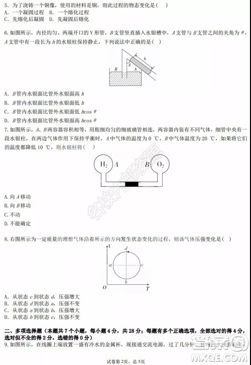 黑龙江省实验中学2019-2020学年下学期高二年级期中考试理科综合试卷及答案 黑龙江省实验中学2019-2020学年下学期高二年级期中考试理科综合试卷及答案