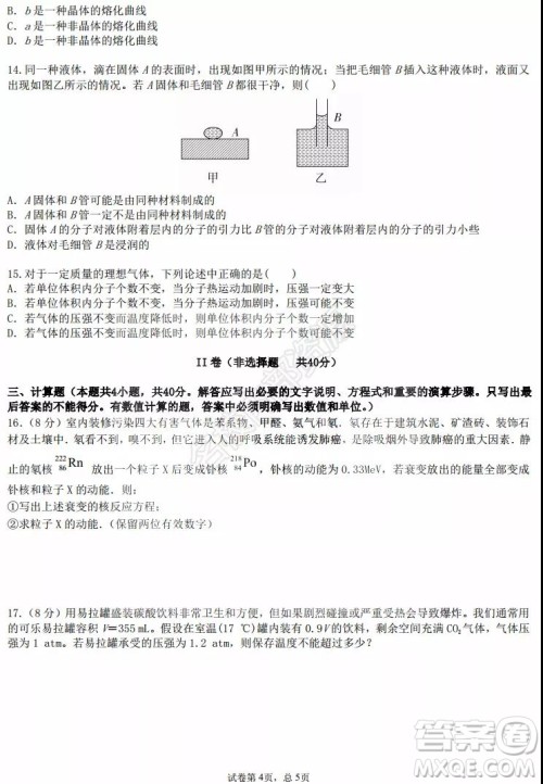 黑龙江省实验中学2019-2020学年下学期高二年级期中考试理科综合试卷及答案 黑龙江省实验中学2019-2020学年下学期高二年级期中考试理科综合试卷及答案