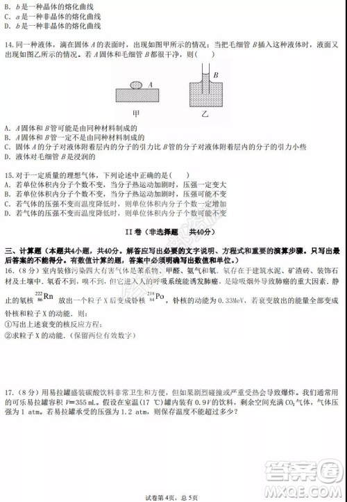 黑龙江省实验中学2019-2020学年下学期高二年级期中考试理科综合试卷及答案