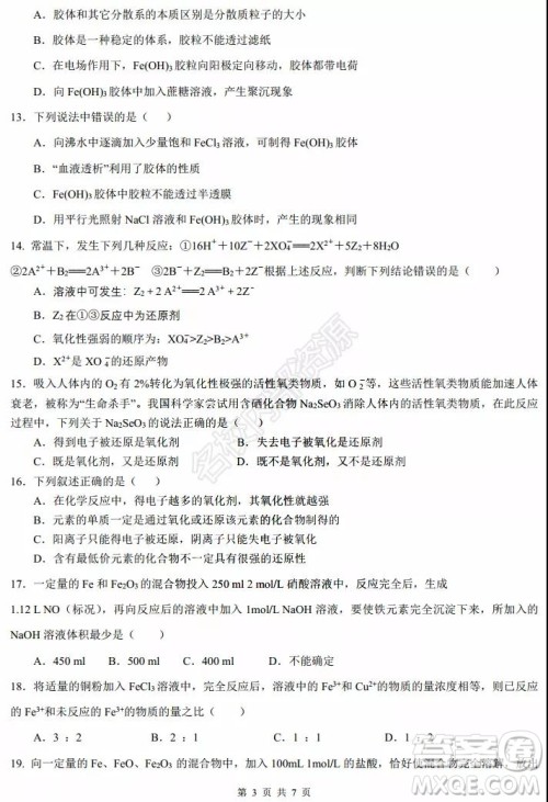 黑龙江省实验中学2019-2020学年下学期高二年级期中考试理科综合试卷及答案