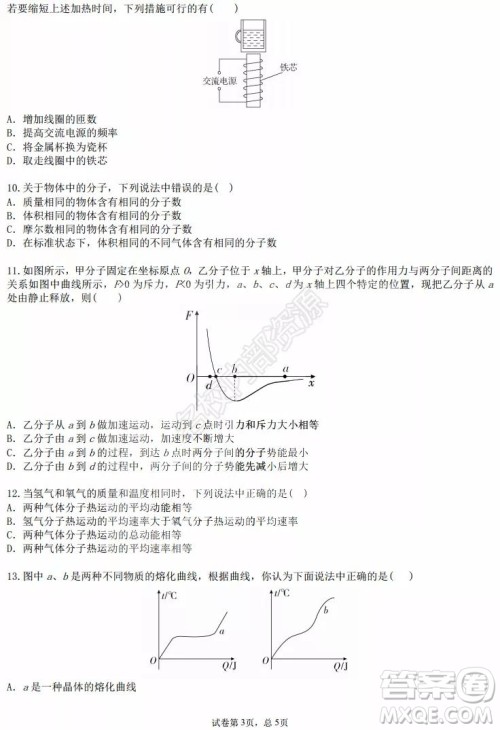 黑龙江省实验中学2019-2020学年下学期高二年级期中考试理科综合试卷及答案 黑龙江省实验中学2019-2020学年下学期高二年级期中考试理科综合试卷及答案