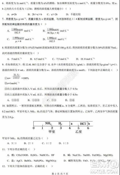 黑龙江省实验中学2019-2020学年下学期高二年级期中考试理科综合试卷及答案 黑龙江省实验中学2019-2020学年下学期高二年级期中考试理科综合试卷及答案
