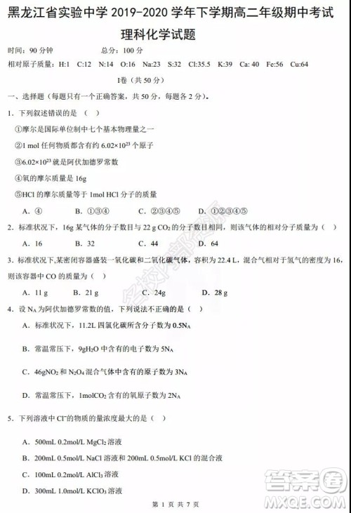 黑龙江省实验中学2019-2020学年下学期高二年级期中考试理科综合试卷及答案