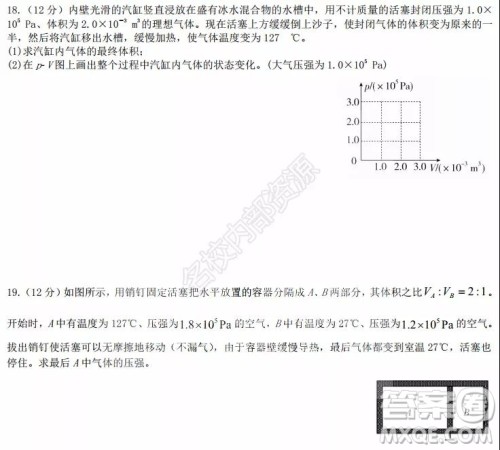 黑龙江省实验中学2019-2020学年下学期高二年级期中考试理科综合试卷及答案 黑龙江省实验中学2019-2020学年下学期高二年级期中考试理科综合试卷及答案
