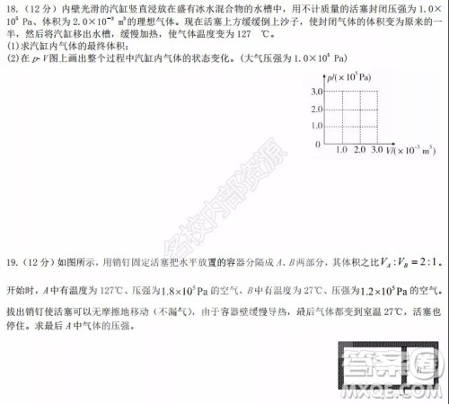 黑龙江省实验中学2019-2020学年下学期高二年级期中考试理科综合试卷及答案