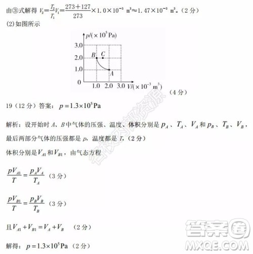 黑龙江省实验中学2019-2020学年下学期高二年级期中考试理科综合试卷及答案 黑龙江省实验中学2019-2020学年下学期高二年级期中考试理科综合试卷及答案