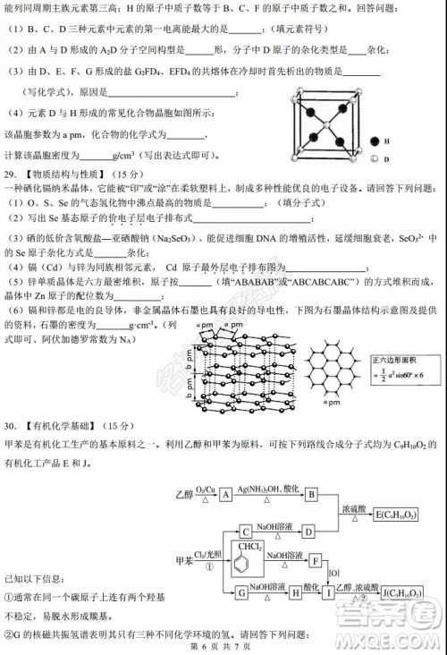 黑龙江省实验中学2019-2020学年下学期高二年级期中考试理科综合试卷及答案 黑龙江省实验中学2019-2020学年下学期高二年级期中考试理科综合试卷及答案