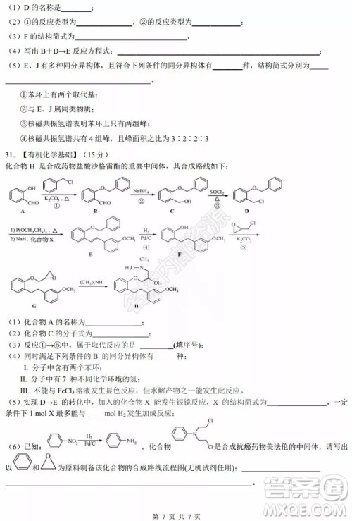 黑龙江省实验中学2019-2020学年下学期高二年级期中考试理科综合试卷及答案 黑龙江省实验中学2019-2020学年下学期高二年级期中考试理科综合试卷及答案