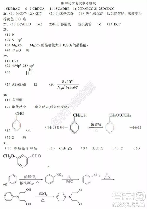 黑龙江省实验中学2019-2020学年下学期高二年级期中考试理科综合试卷及答案 黑龙江省实验中学2019-2020学年下学期高二年级期中考试理科综合试卷及答案