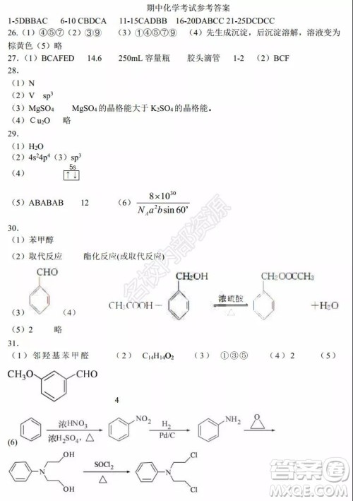 黑龙江省实验中学2019-2020学年下学期高二年级期中考试理科综合试卷及答案