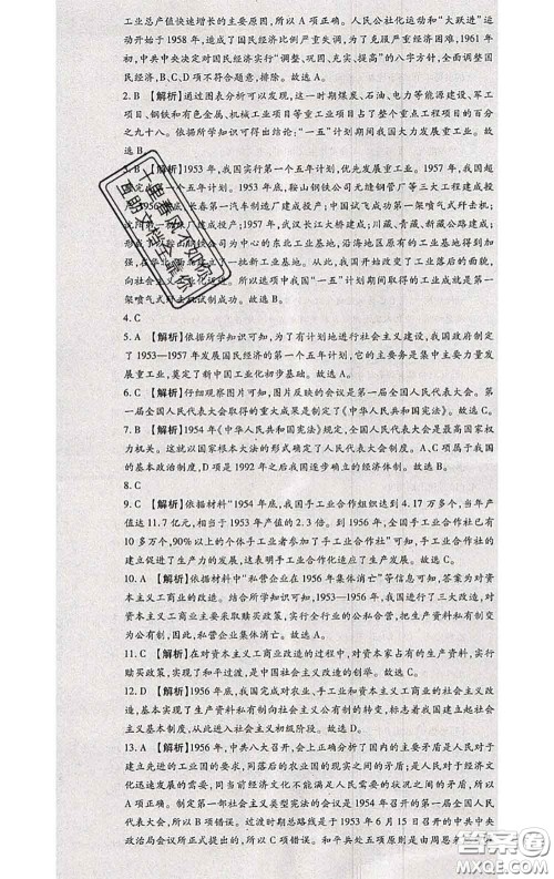 2020春全程测评试卷八年级历史下册人教版答案