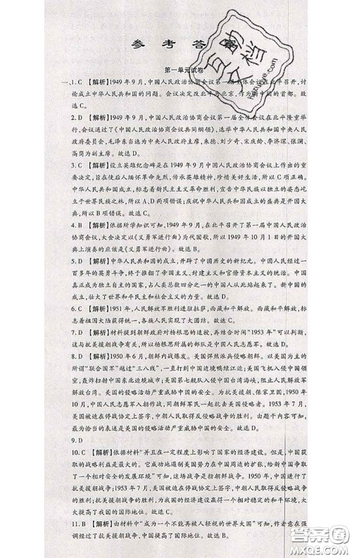 2020春全程测评试卷八年级历史下册人教版答案